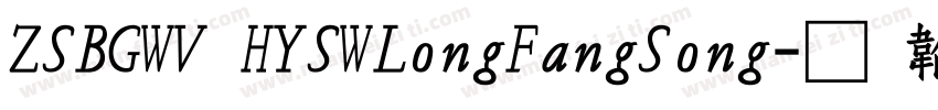 ZSBGWV HYSWLongFangSong字体转换
